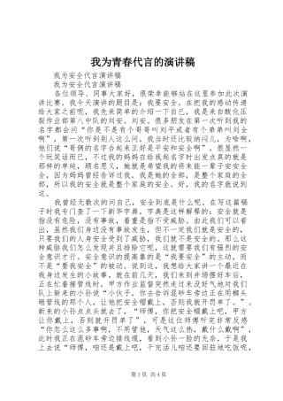我为青春代言的演讲范文