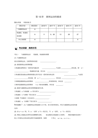 江苏2019版高中物理复习曲线运动第13讲圆周运动的描述学案