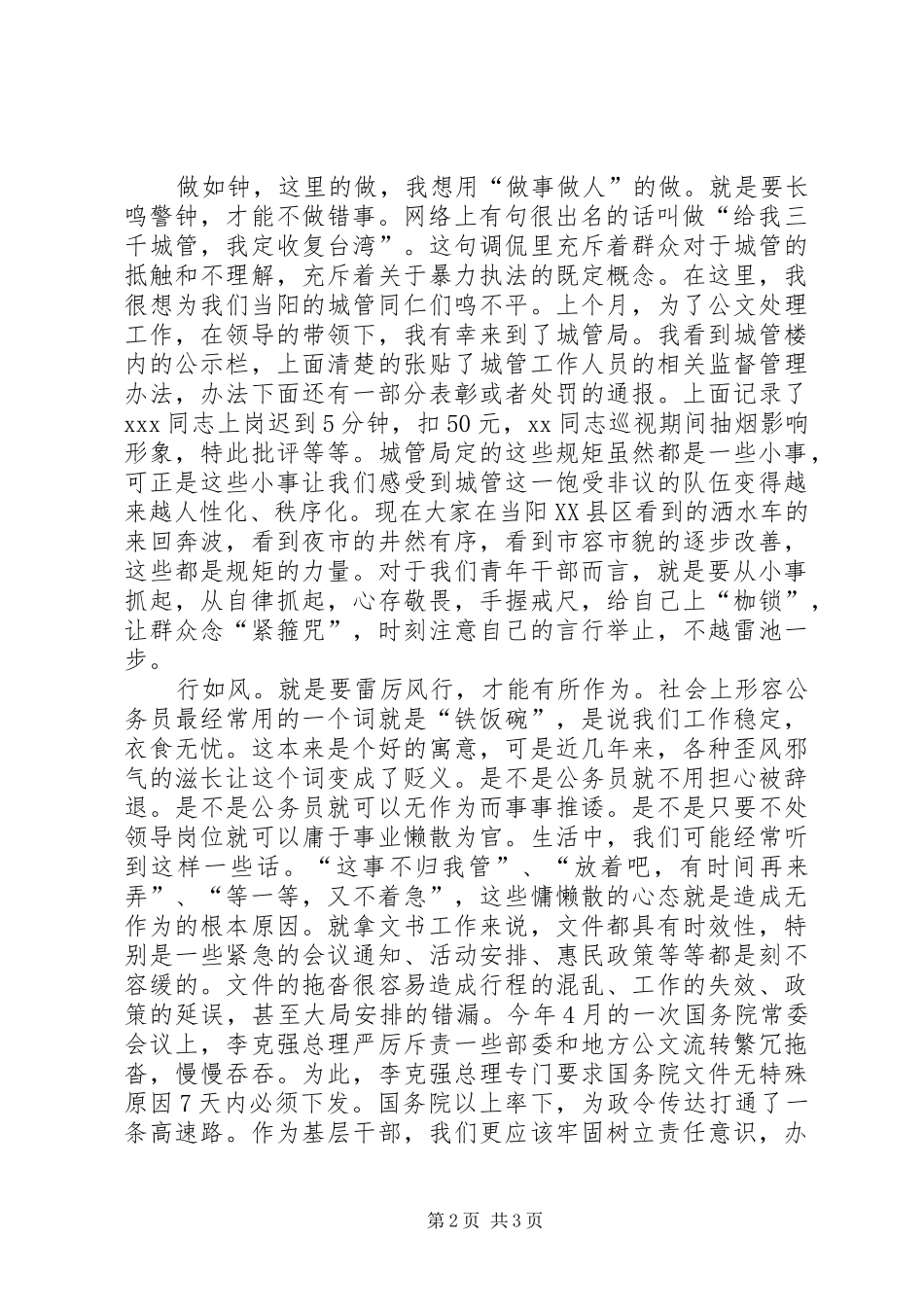 青年干部演讲稿范文_第2页