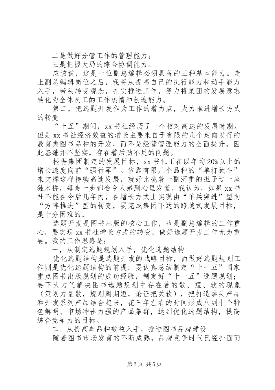 书社总编辑的竞聘演讲稿范文 (2)_第2页