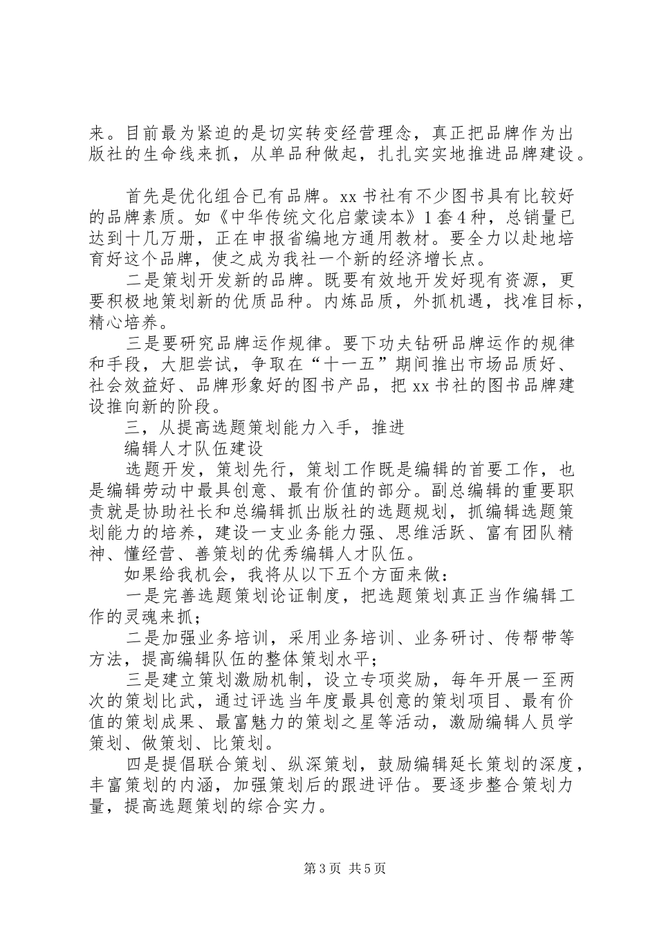 书社总编辑的竞聘演讲稿范文 (2)_第3页