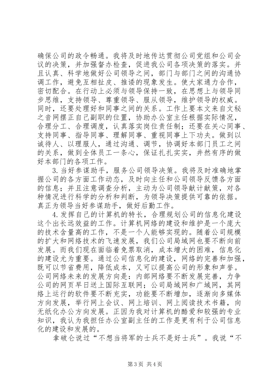 企业办公室副主任竞聘演讲稿范文_第3页