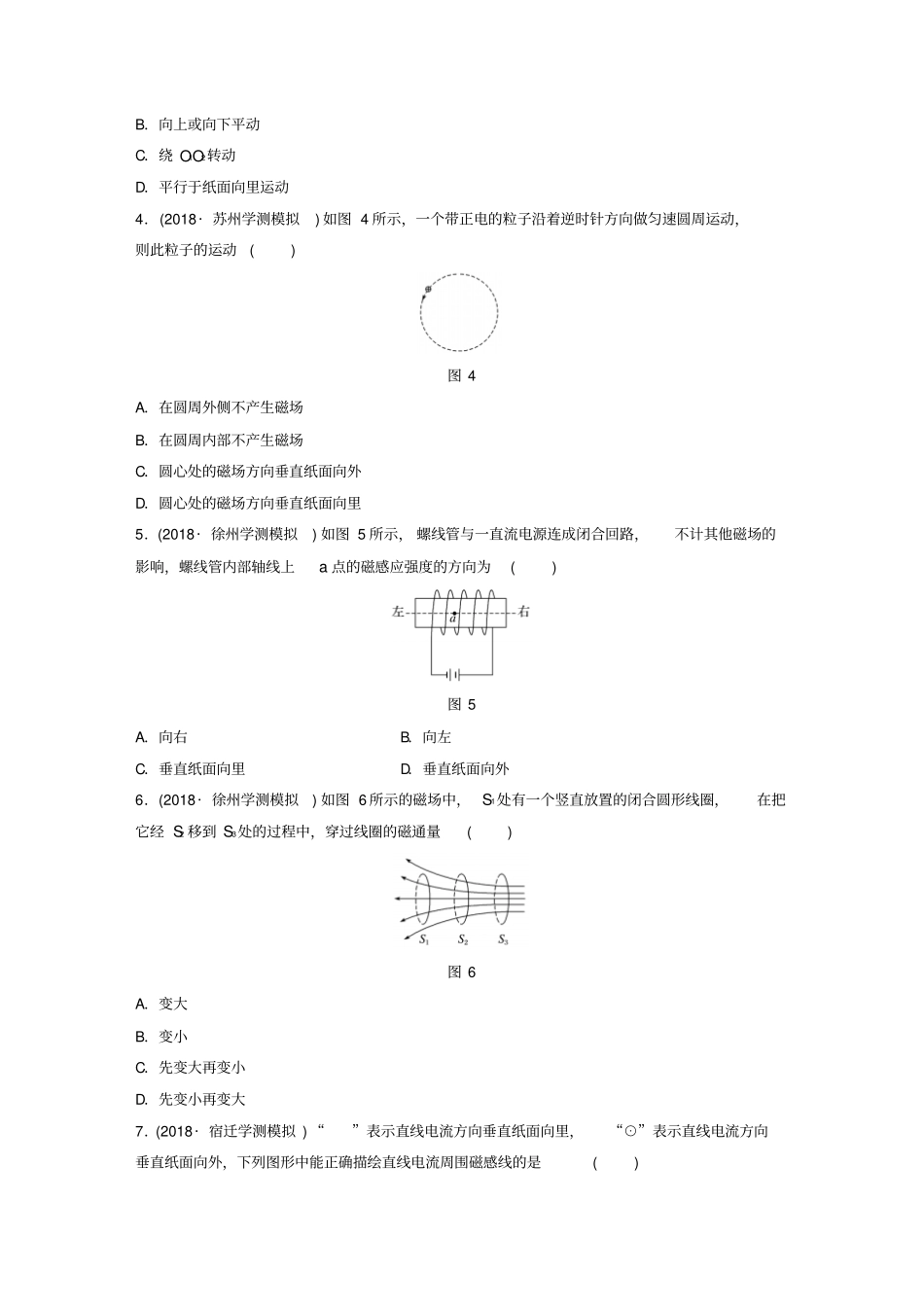 江苏2019版高中物理复习磁场第23讲磁场磁感线磁感应强度磁通量对点练_第2页