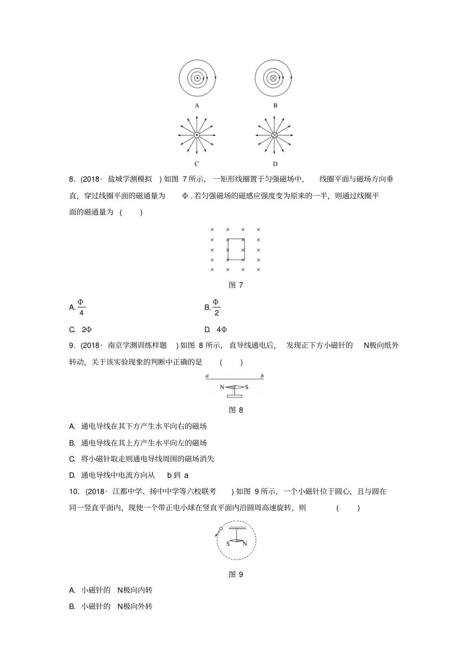 江苏2019版高中物理复习磁场第23讲磁场磁感线磁感应强度磁通量对点练_第3页
