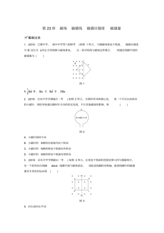 江苏2019版高中物理复习磁场第23讲磁场磁感线磁感应强度磁通量对点练