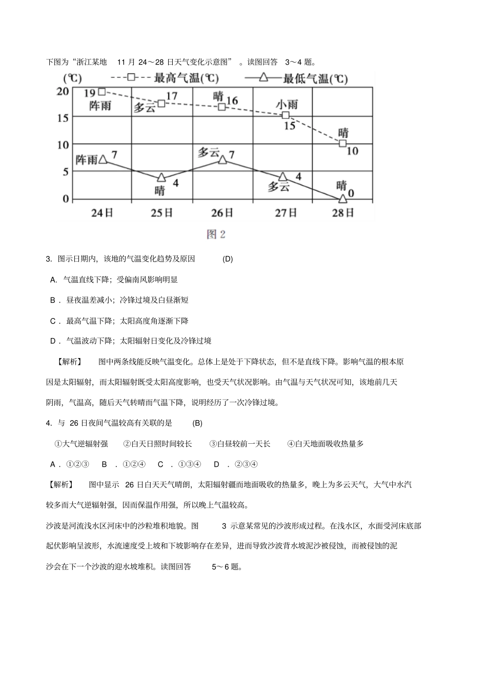 江苏2019届高考地理考前全真模拟试题试题6_含答案_第2页