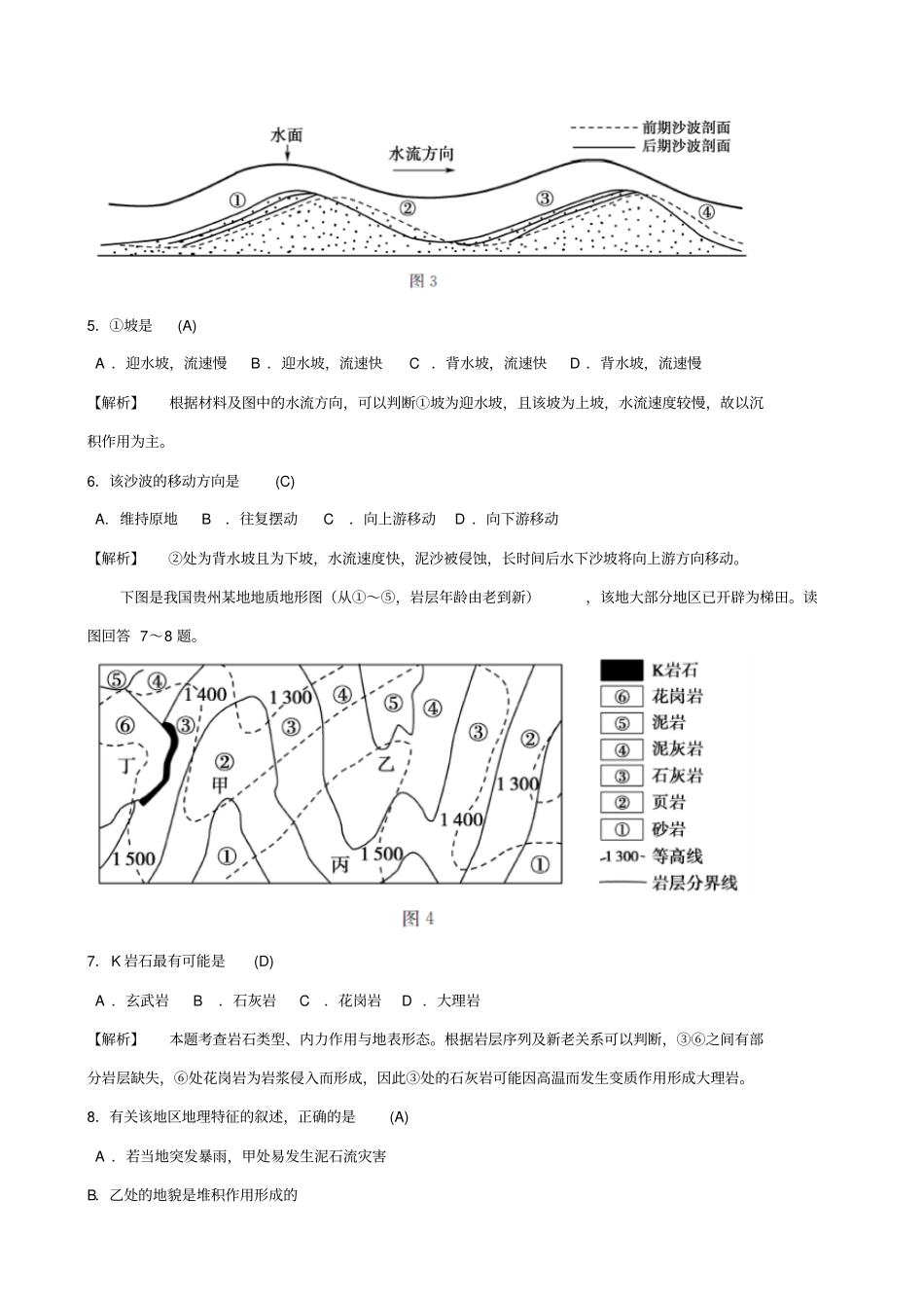 江苏2019届高考地理考前全真模拟试题试题6_含答案_第3页