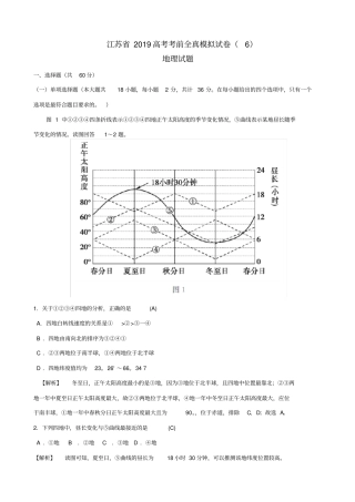 江苏2019届高考地理考前全真模拟试题试题6_含答案