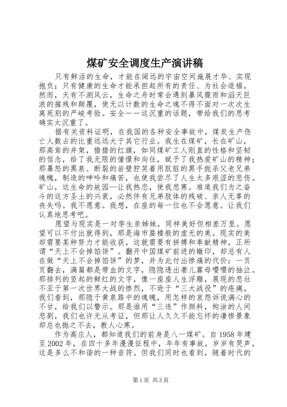 煤矿安全调度生产演讲_第1页