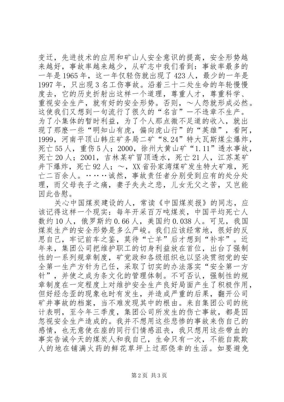 煤矿安全调度生产演讲_第2页