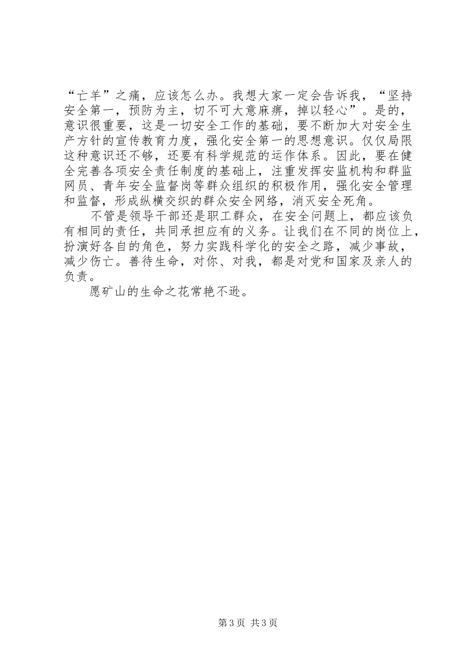 煤矿安全调度生产演讲_第3页