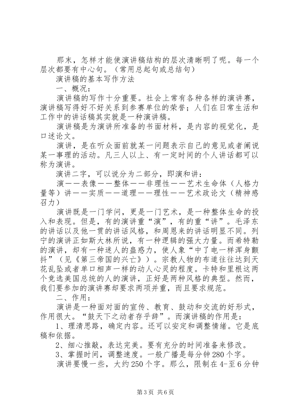 致辞演讲稿的写法及应用_第3页