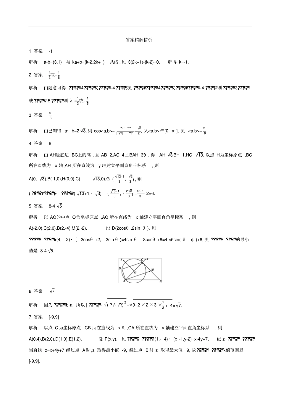 江苏2019高考数学二轮复习第3讲平面向量冲刺作业_第2页