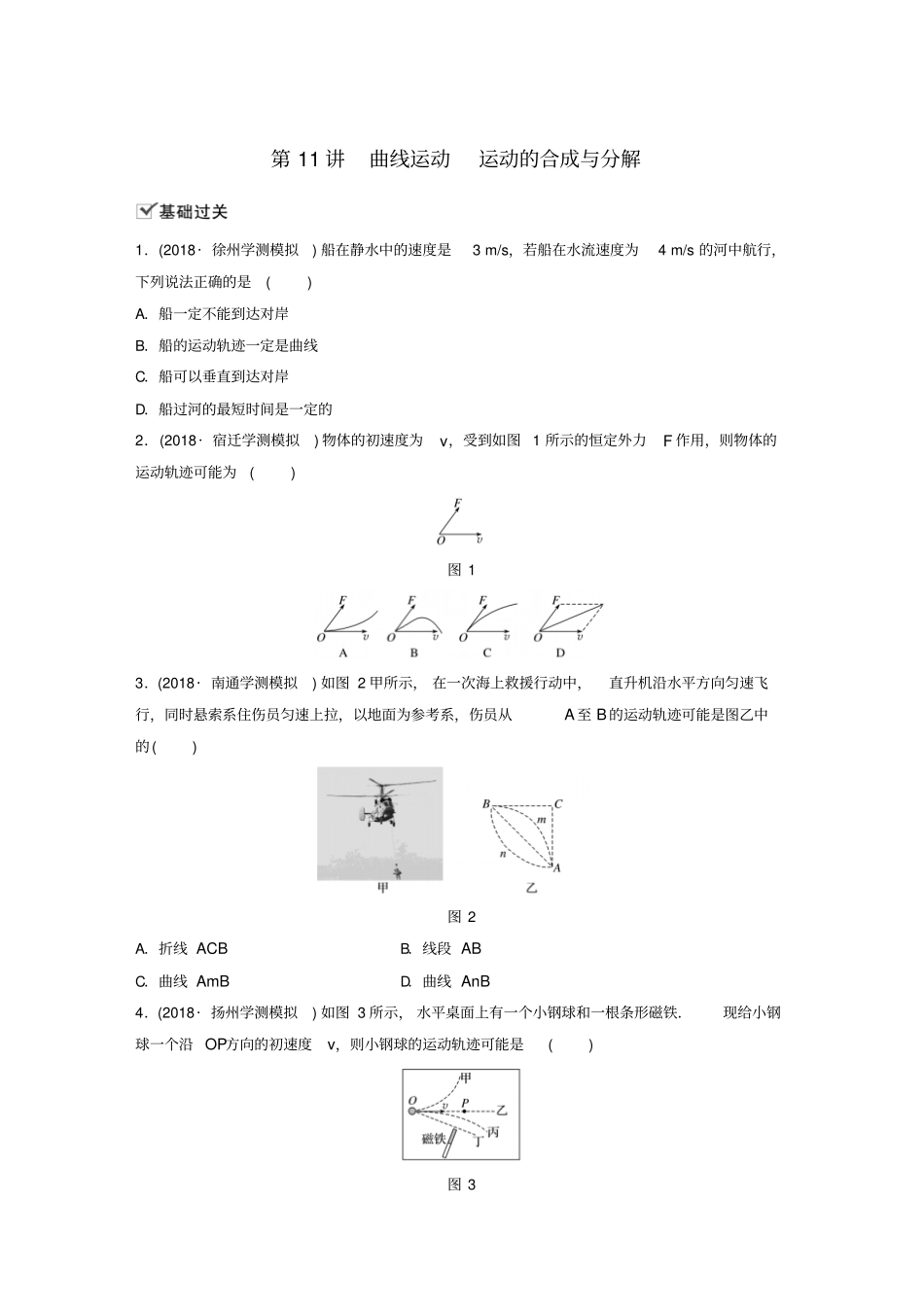 江苏2019版高中物理复习曲线运动第11讲曲线运动运动的合成与分解对点练_第1页