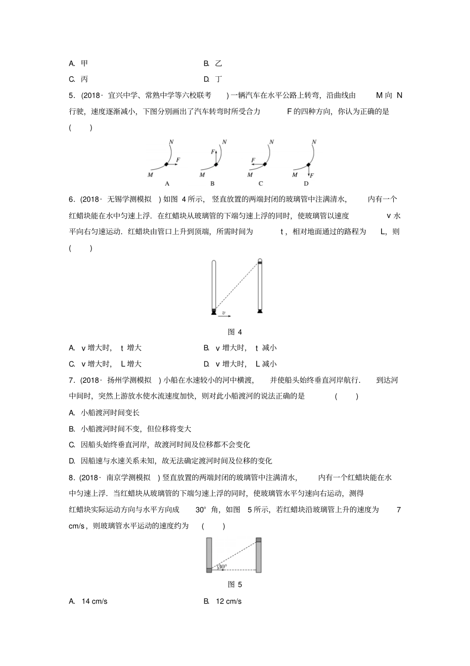 江苏2019版高中物理复习曲线运动第11讲曲线运动运动的合成与分解对点练_第2页