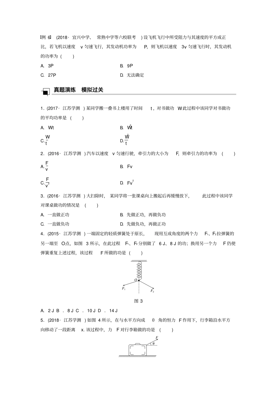 江苏2019版高中物理复习万有引力与航天第17讲功和功率学案_第3页