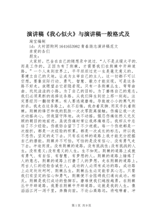 演讲范文《我心似火》与演讲范文一般格式及