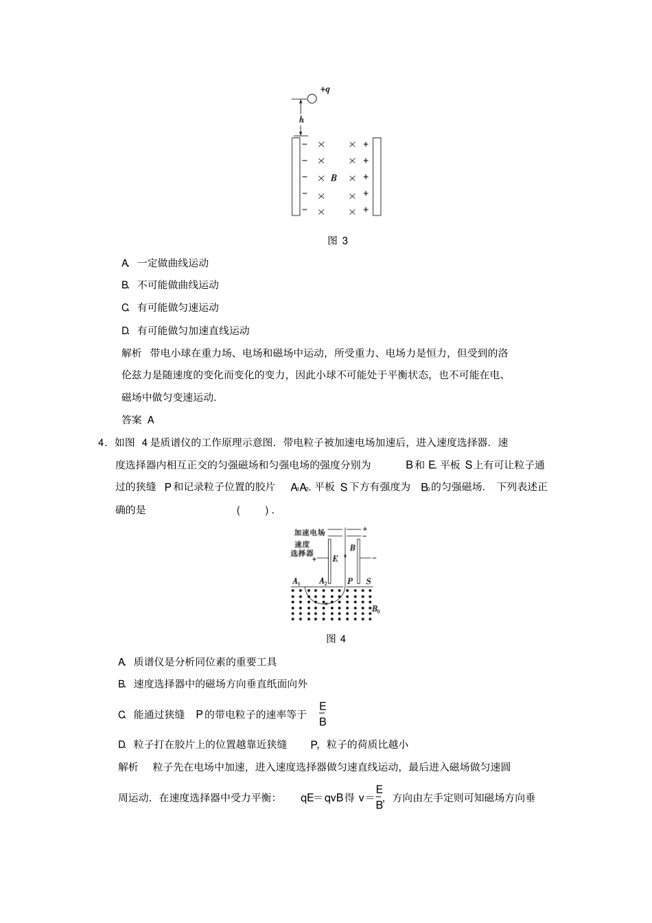 江苏2018版高考物理复习磁场第3讲带电粒子在复合场中的运动_第2页