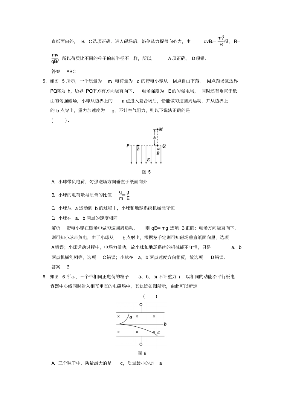 江苏2018版高考物理复习磁场第3讲带电粒子在复合场中的运动_第3页