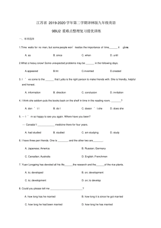 江苏2019—2020学年第二学期牛津译林版九年级下册英语9BUnit2重难点整理复习提优训练版含答案