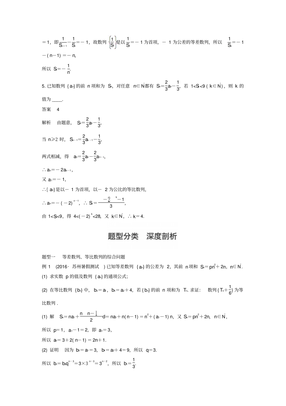 江苏2018版高考数学复习高考专题突破三高考中的数列问题教师用书文苏教版_第2页