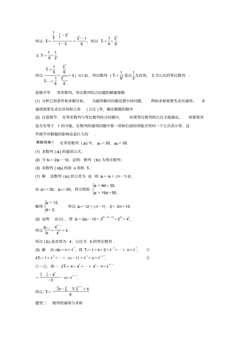 江苏2018版高考数学复习高考专题突破三高考中的数列问题教师用书文苏教版_第3页