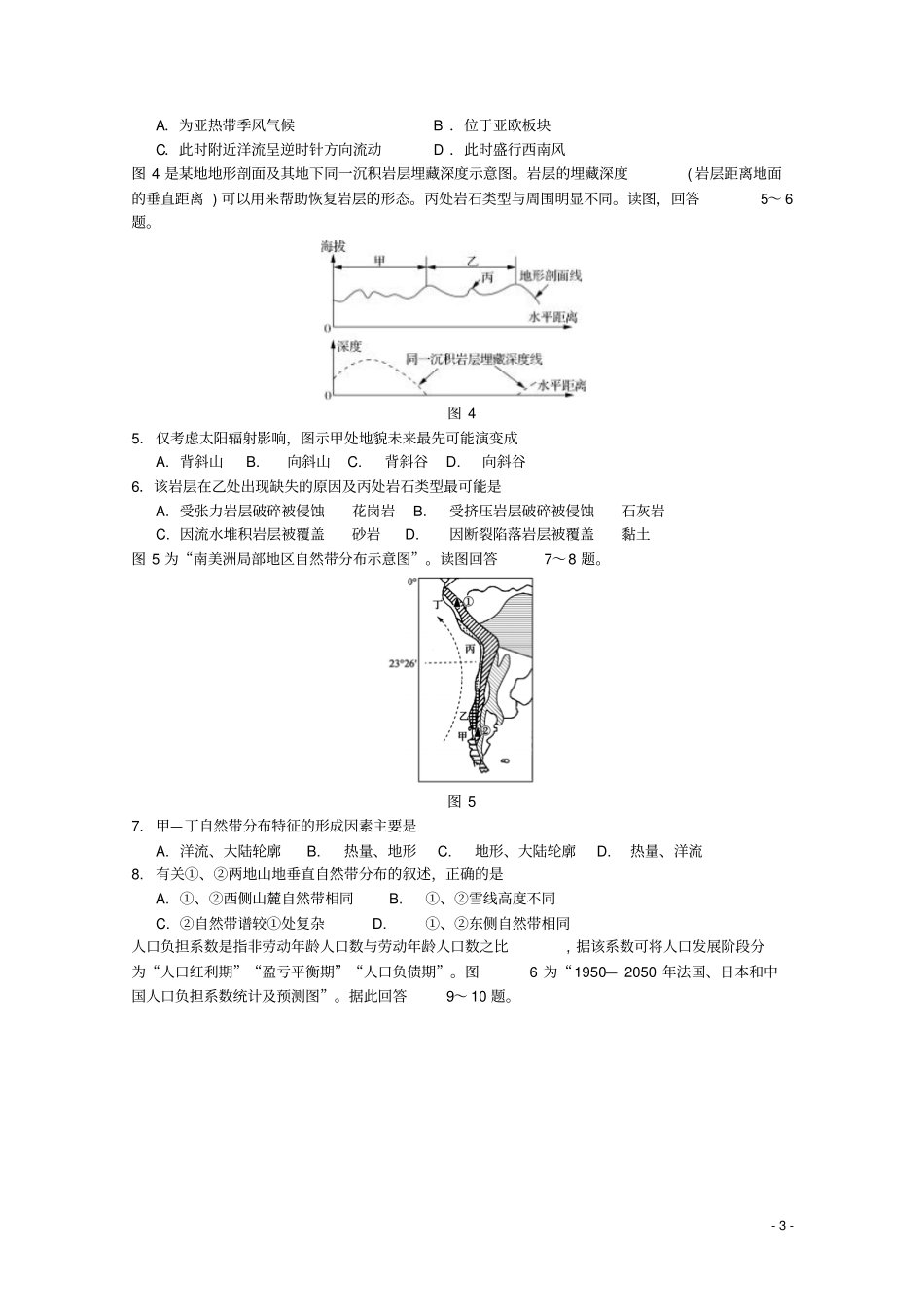 江苏2019年高考地理压轴卷含解析_第3页