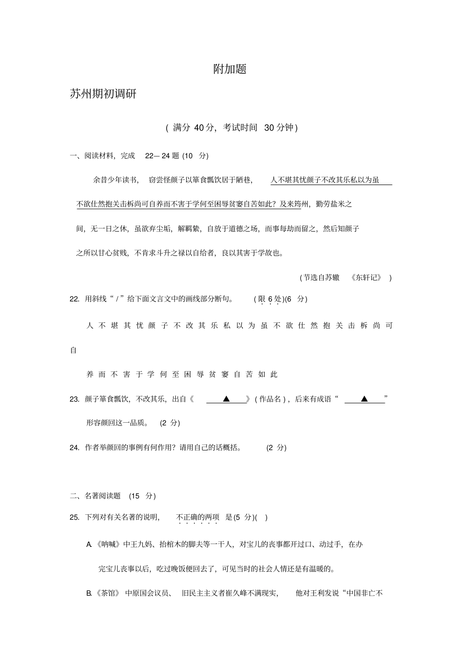 江苏2020届高三语文试卷精选汇编：附加题_第1页