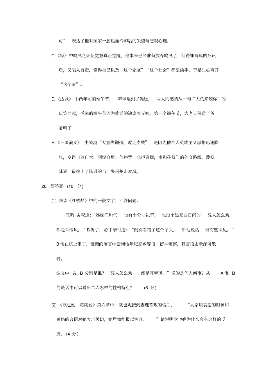 江苏2020届高三语文试卷精选汇编：附加题_第2页