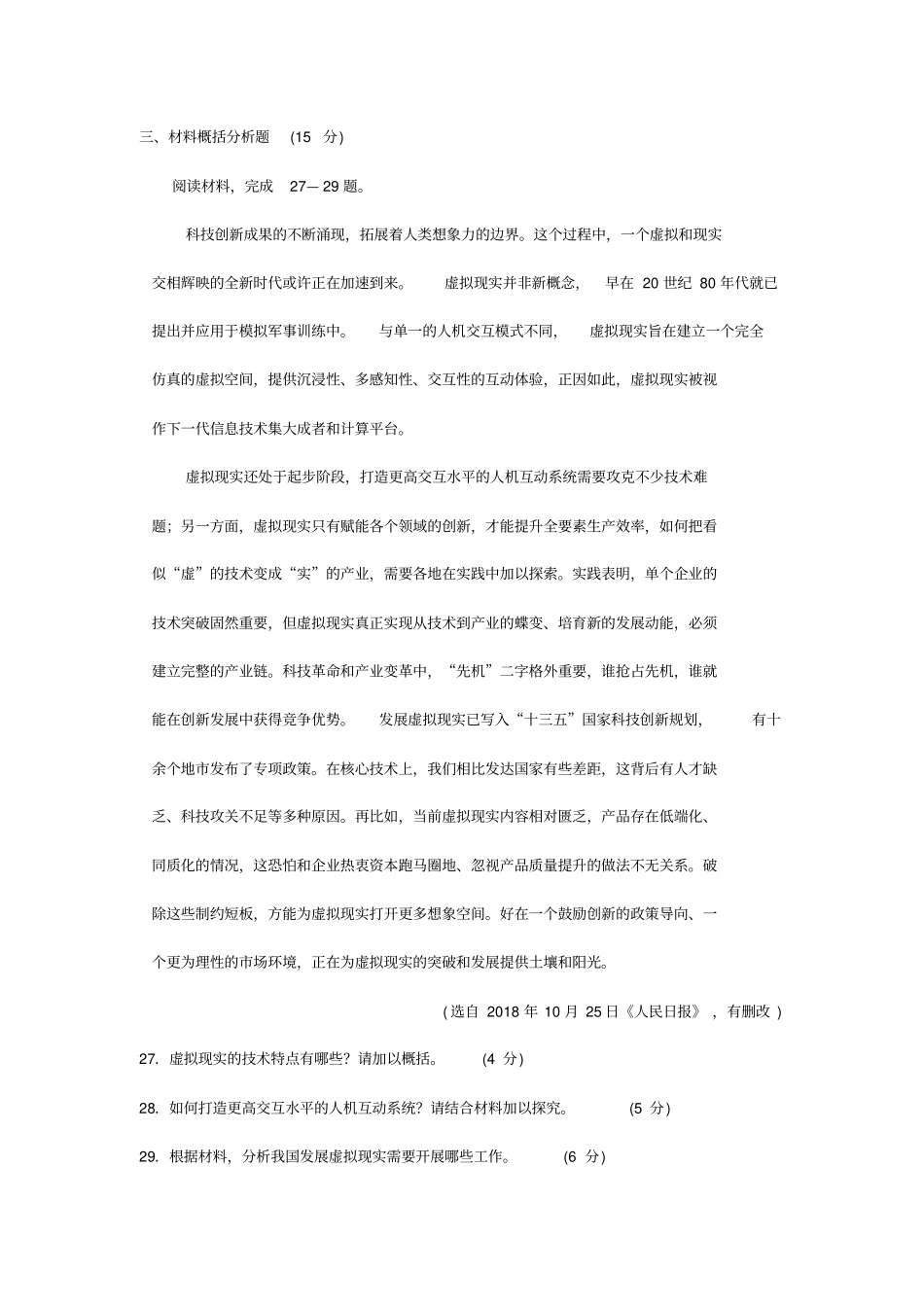 江苏2020届高三语文试卷精选汇编：附加题_第3页