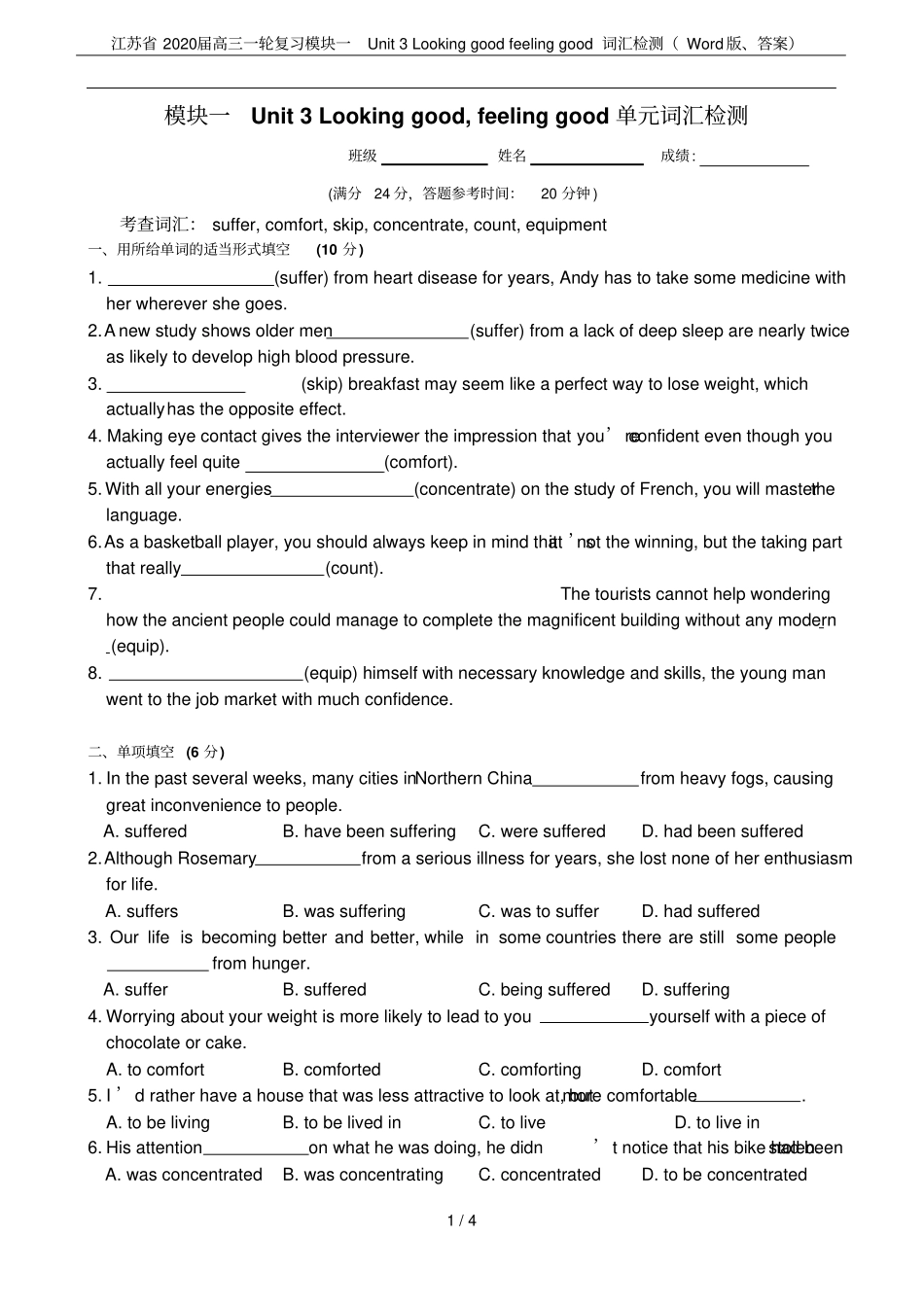 江苏2020届高三一轮复习模块一Unit3Lookinggoodfeelinggood词_第1页