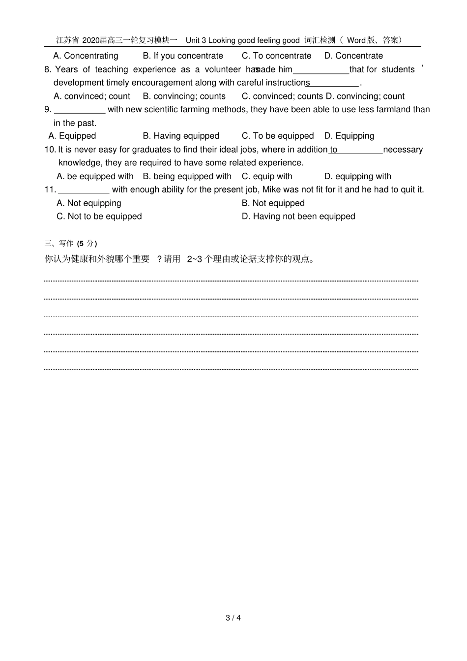 江苏2020届高三一轮复习模块一Unit3Lookinggoodfeelinggood词_第3页