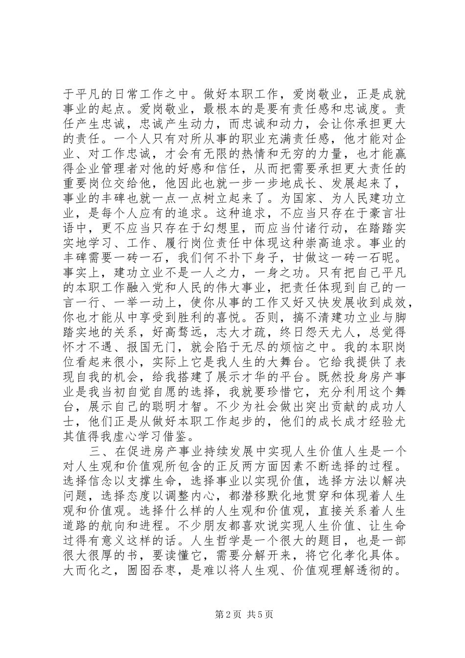 最新公务员爱岗敬业演讲稿范文_第2页