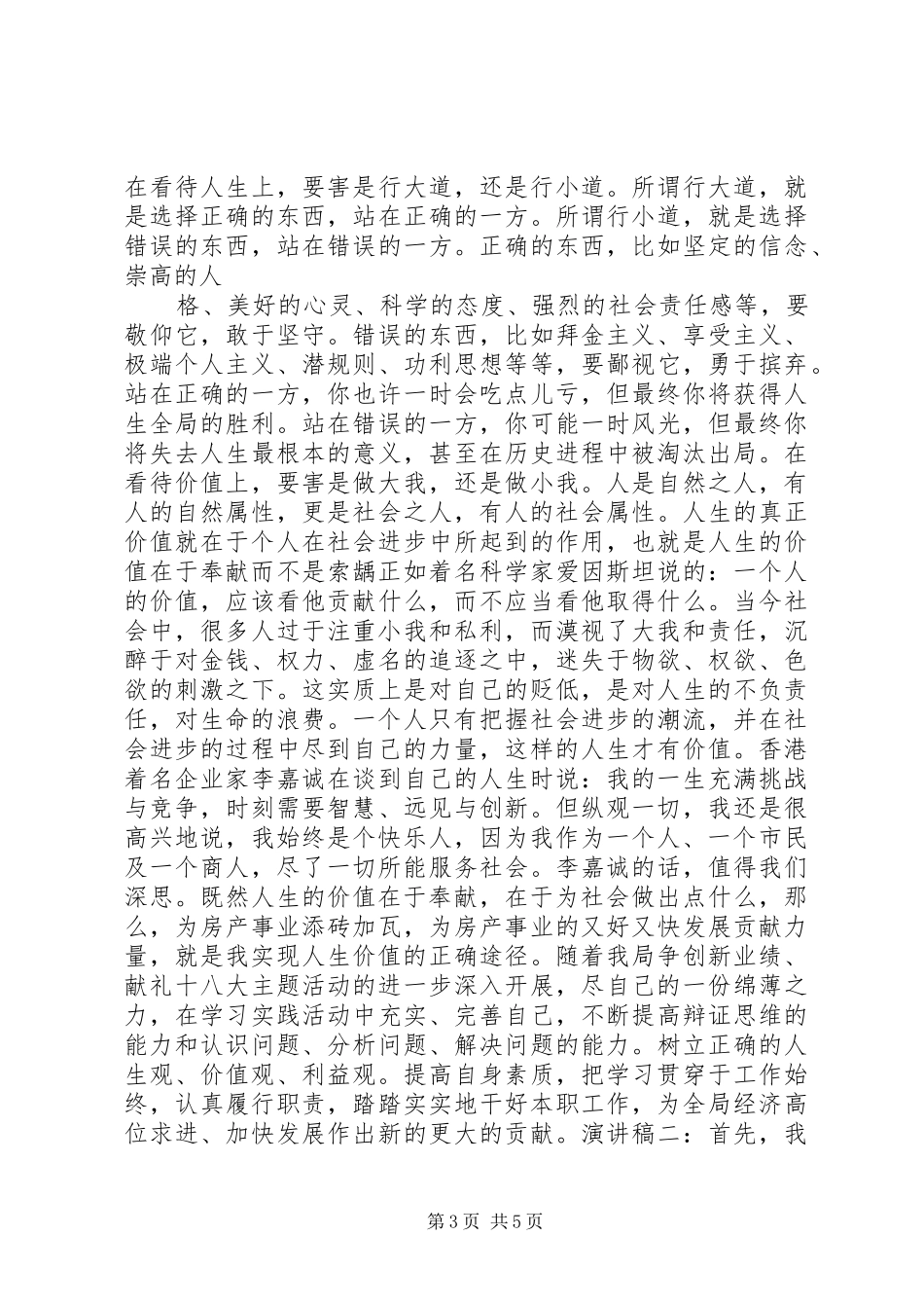最新公务员爱岗敬业演讲稿范文_第3页