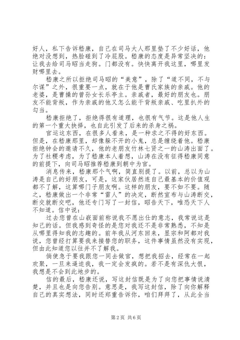 演讲致辞《铁军,不是一个人的战斗》[五篇范文]_第2页