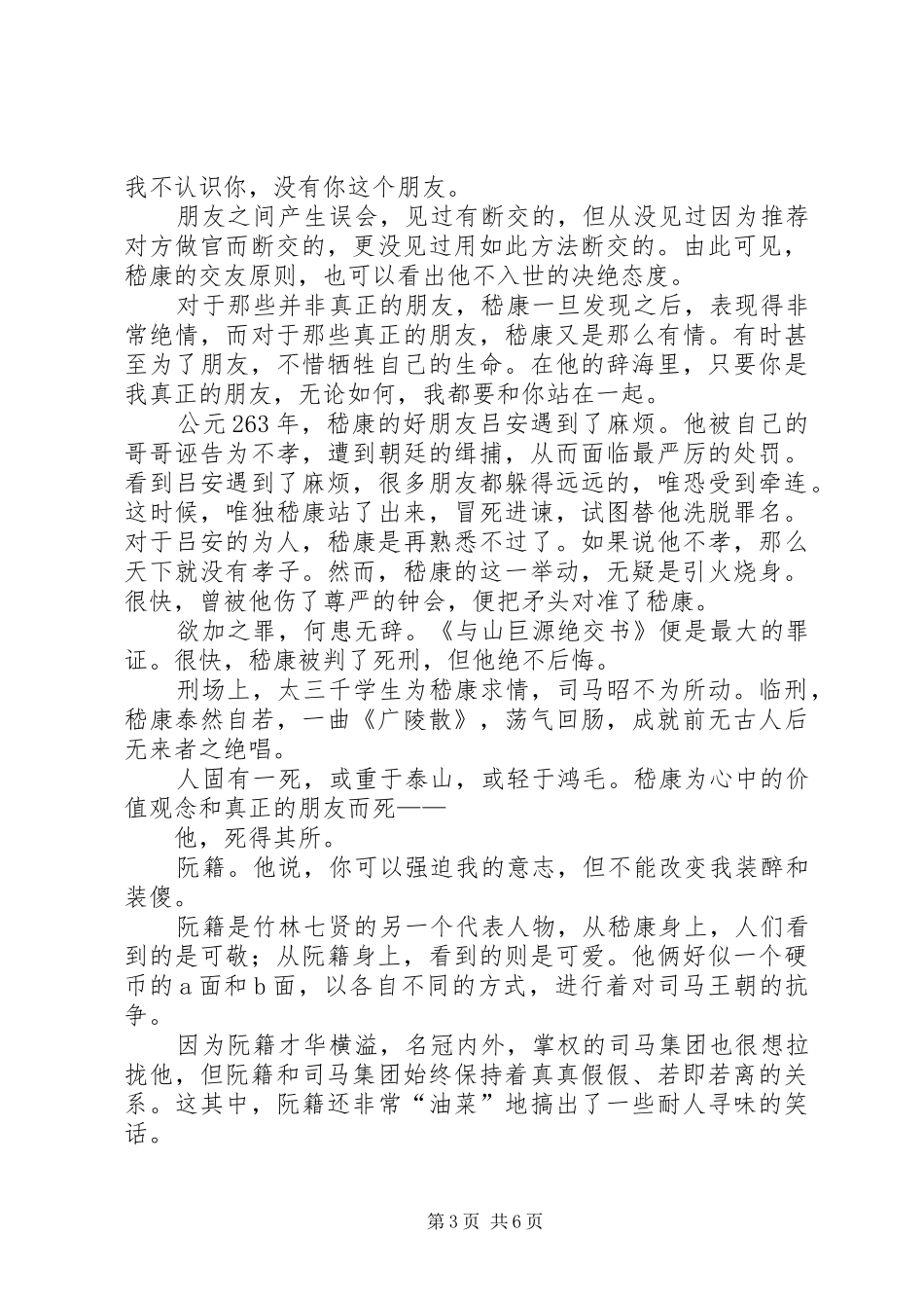 演讲致辞《铁军,不是一个人的战斗》[五篇范文]_第3页