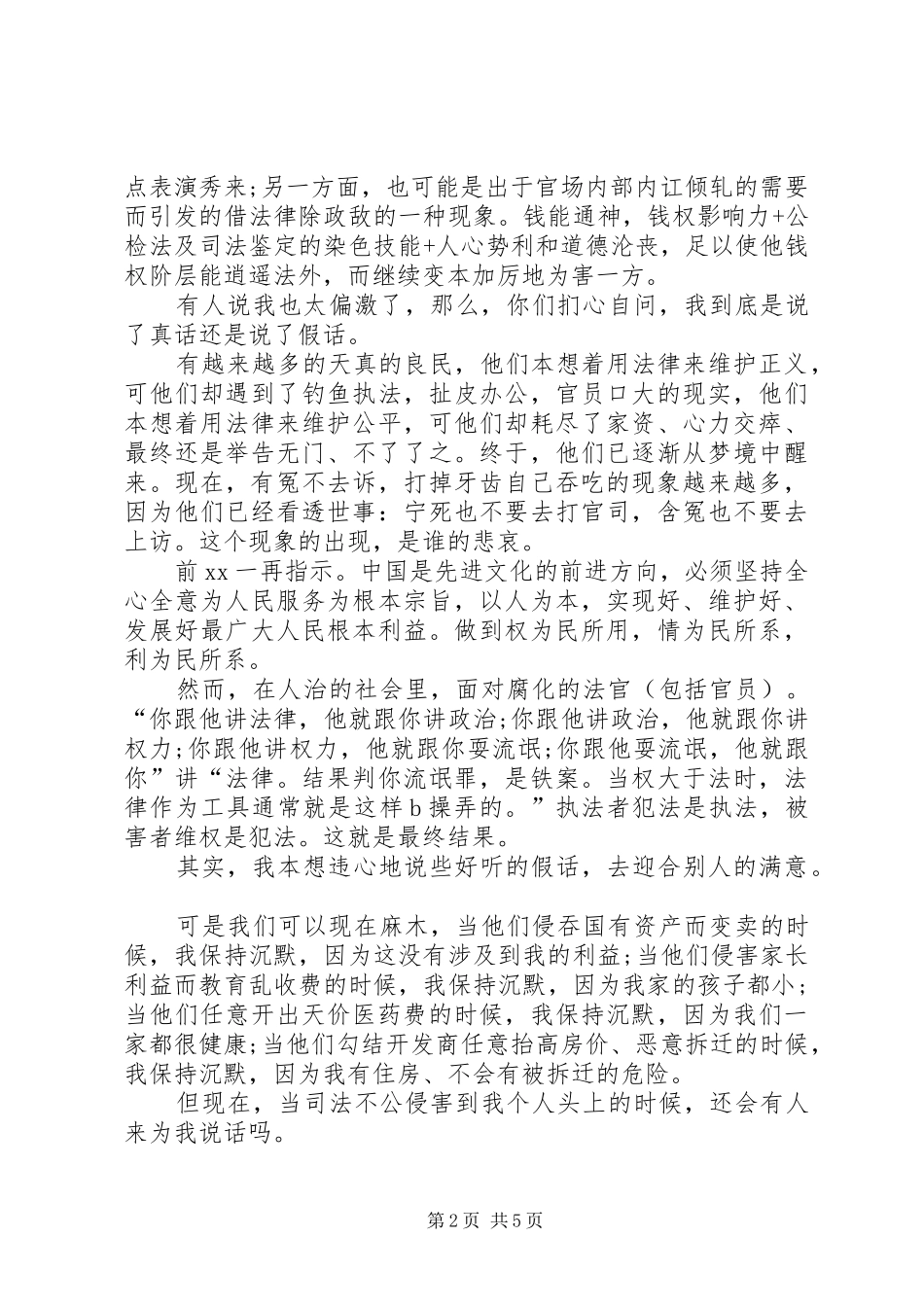 知法守法敬法主题演讲稿范文_第2页