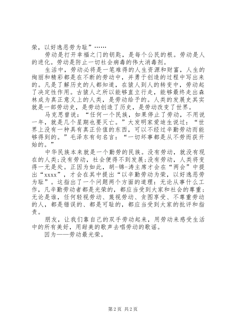 劳动最光荣演讲稿范文集锦_第2页