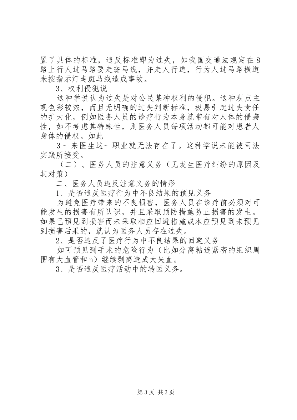 医疗纠纷演讲_第3页