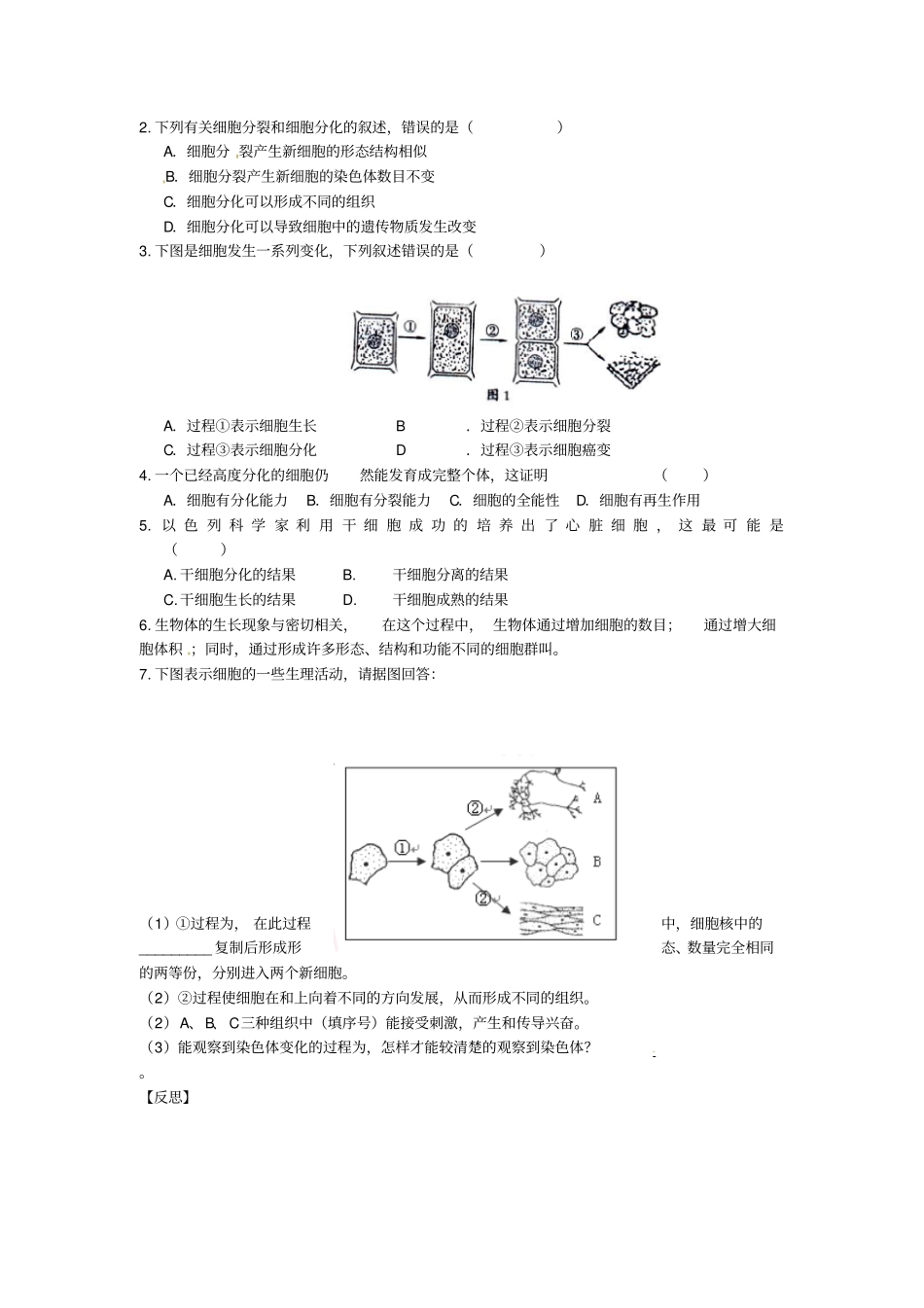 江苏七年级生物下册生物体有相同的基本结构学案5无解答新版苏科版_第2页