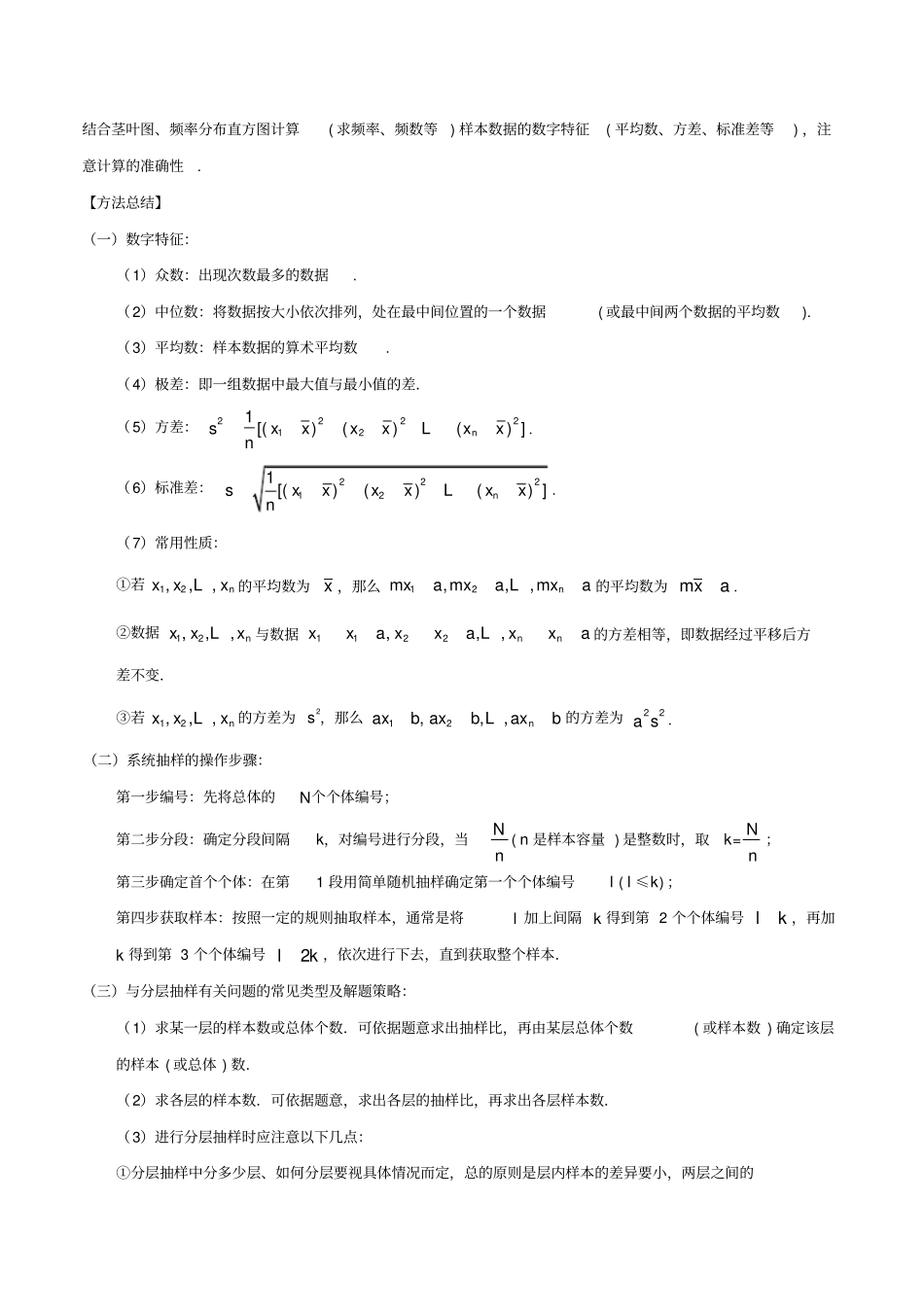 江苏专版2019年高考数学母题题源系列专题05统计初步含解析_第2页