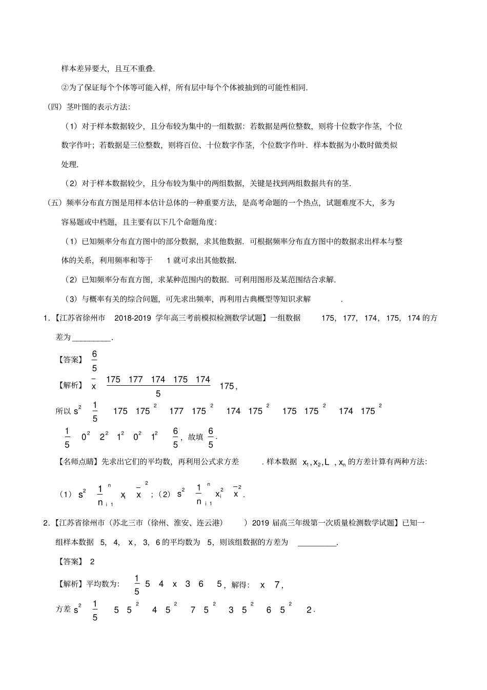 江苏专版2019年高考数学母题题源系列专题05统计初步含解析_第3页