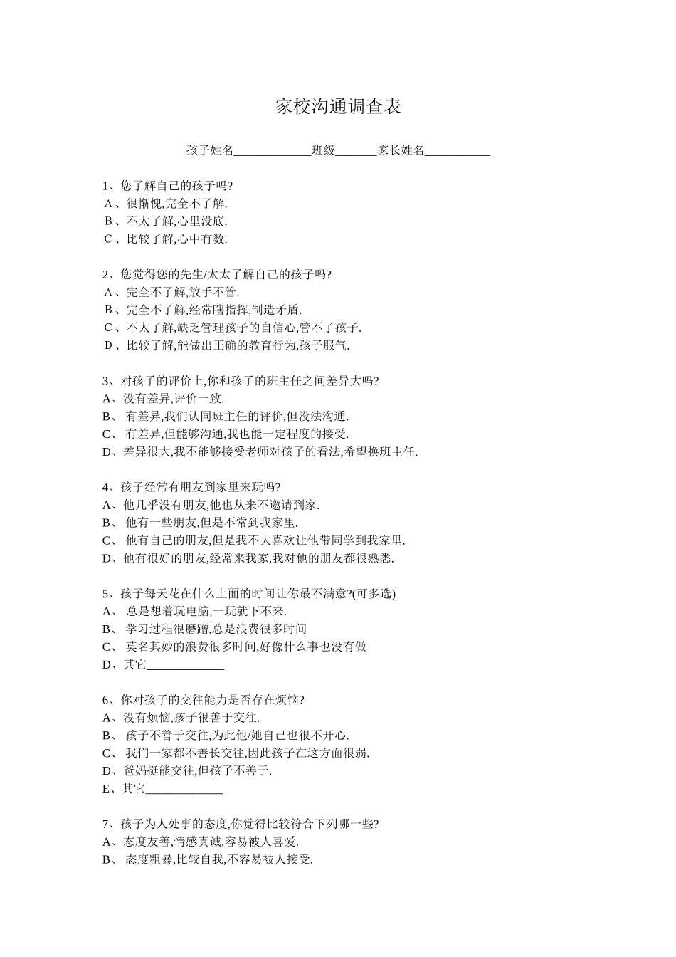 调查表 (2)_第1页