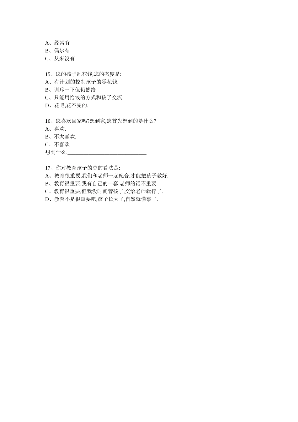 调查表 (2)_第3页