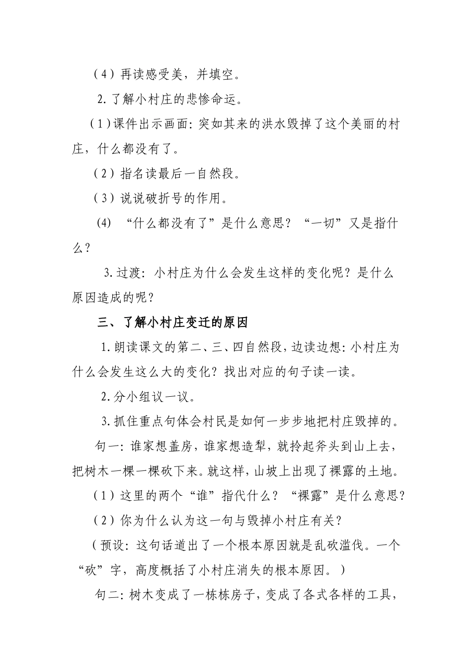 《一个小村庄的故事》教案设计_第3页