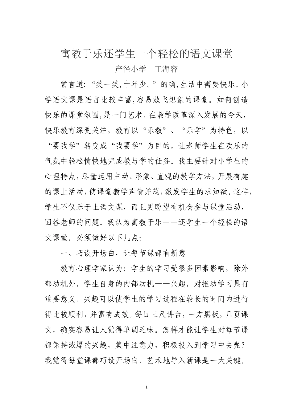 寓教于乐（论文）_第1页
