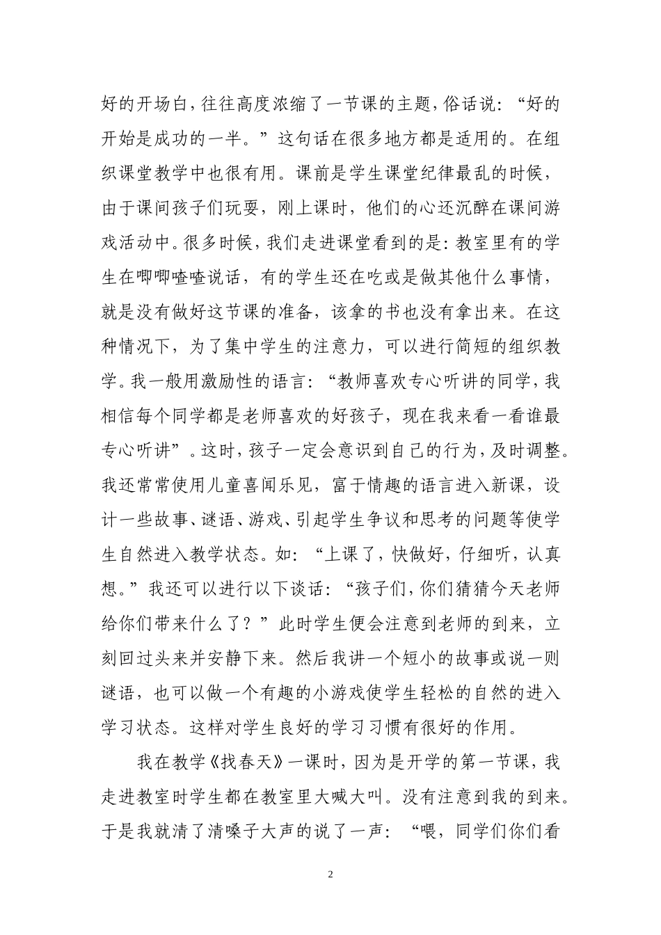 寓教于乐（论文）_第2页
