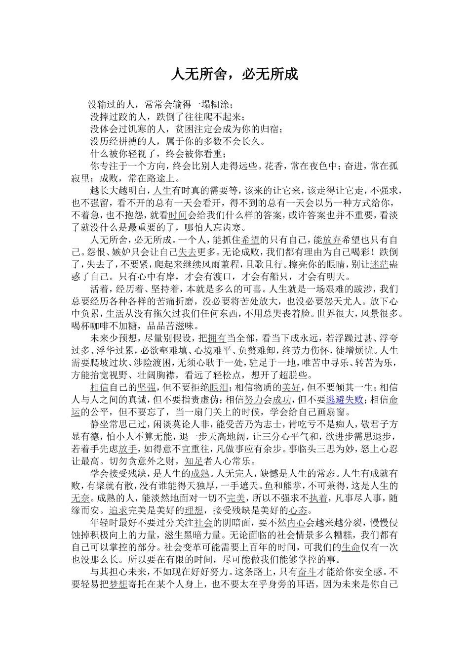 人无所舍，必无所成_第1页