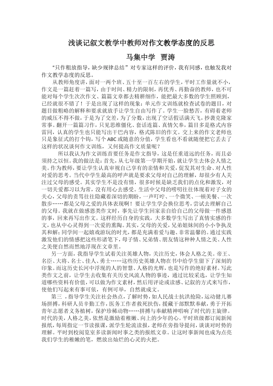 浅谈记叙文教学中教师对作文教学态度的反思_第1页