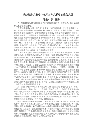 浅谈记叙文教学中教师对作文教学态度的反思